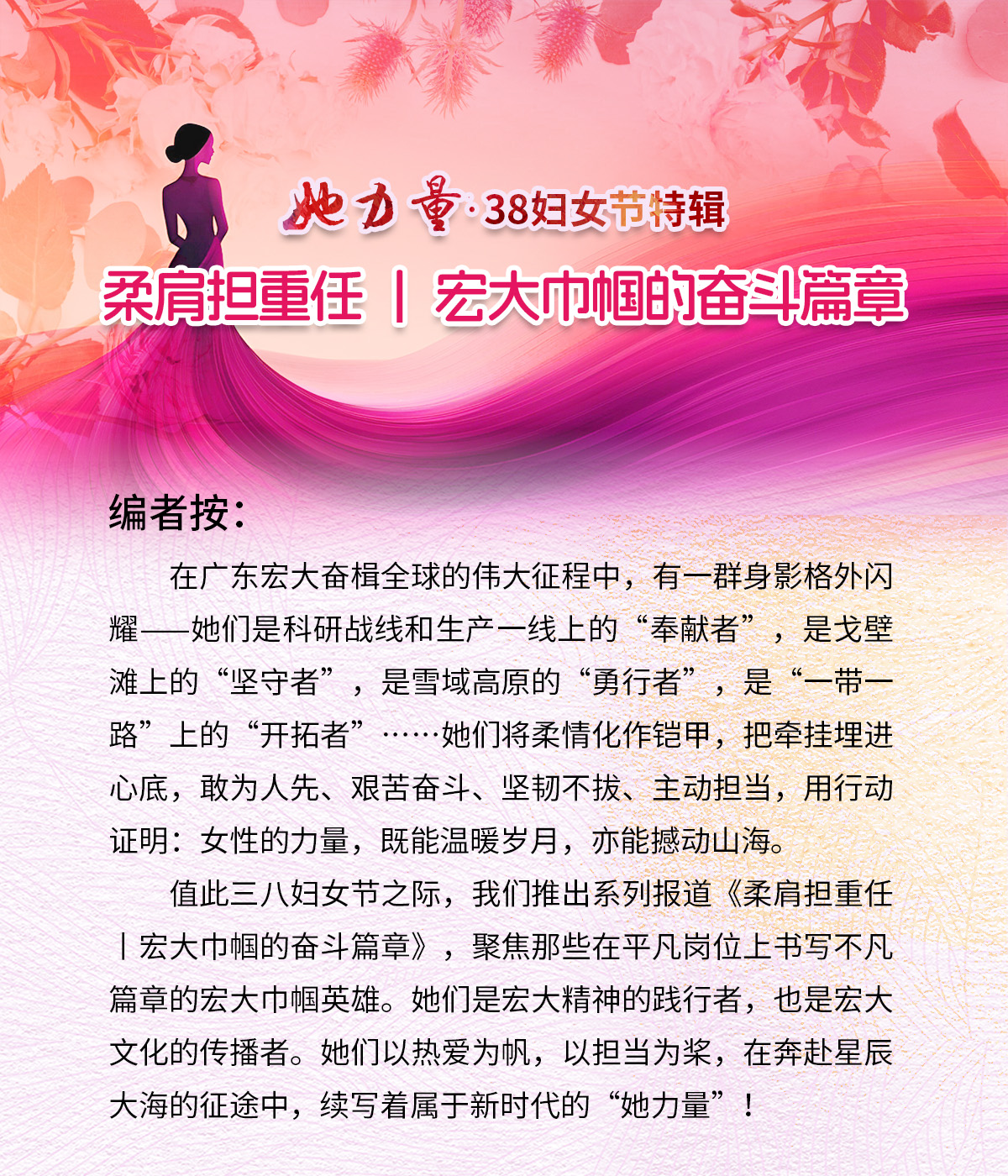 1742174859315078.jpg 三八编者按.jpg