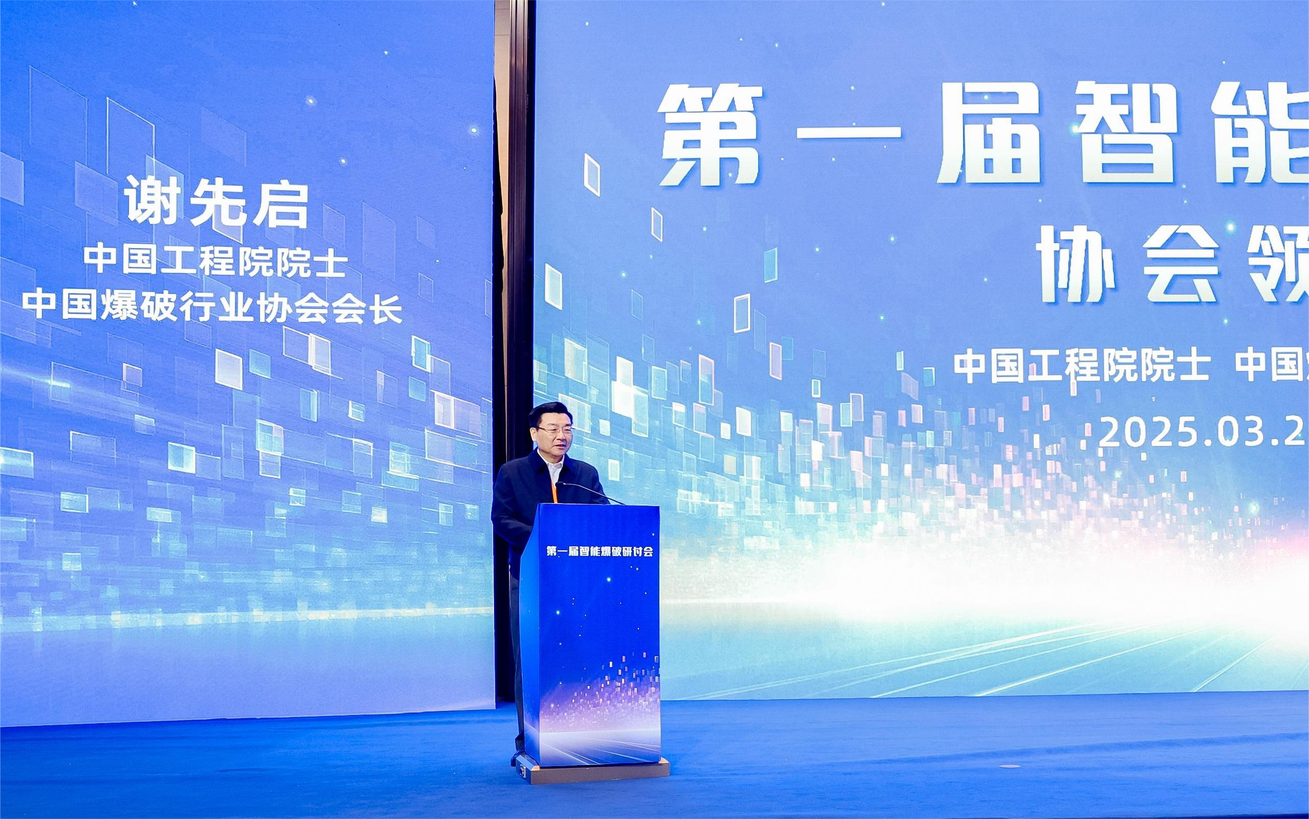 1742958324559197.png 中国爆破行业协会会长谢先启2.png