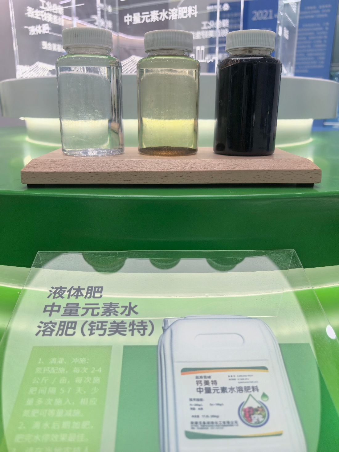 1747830166598442.jpg 液体肥照片_副本2.jpg