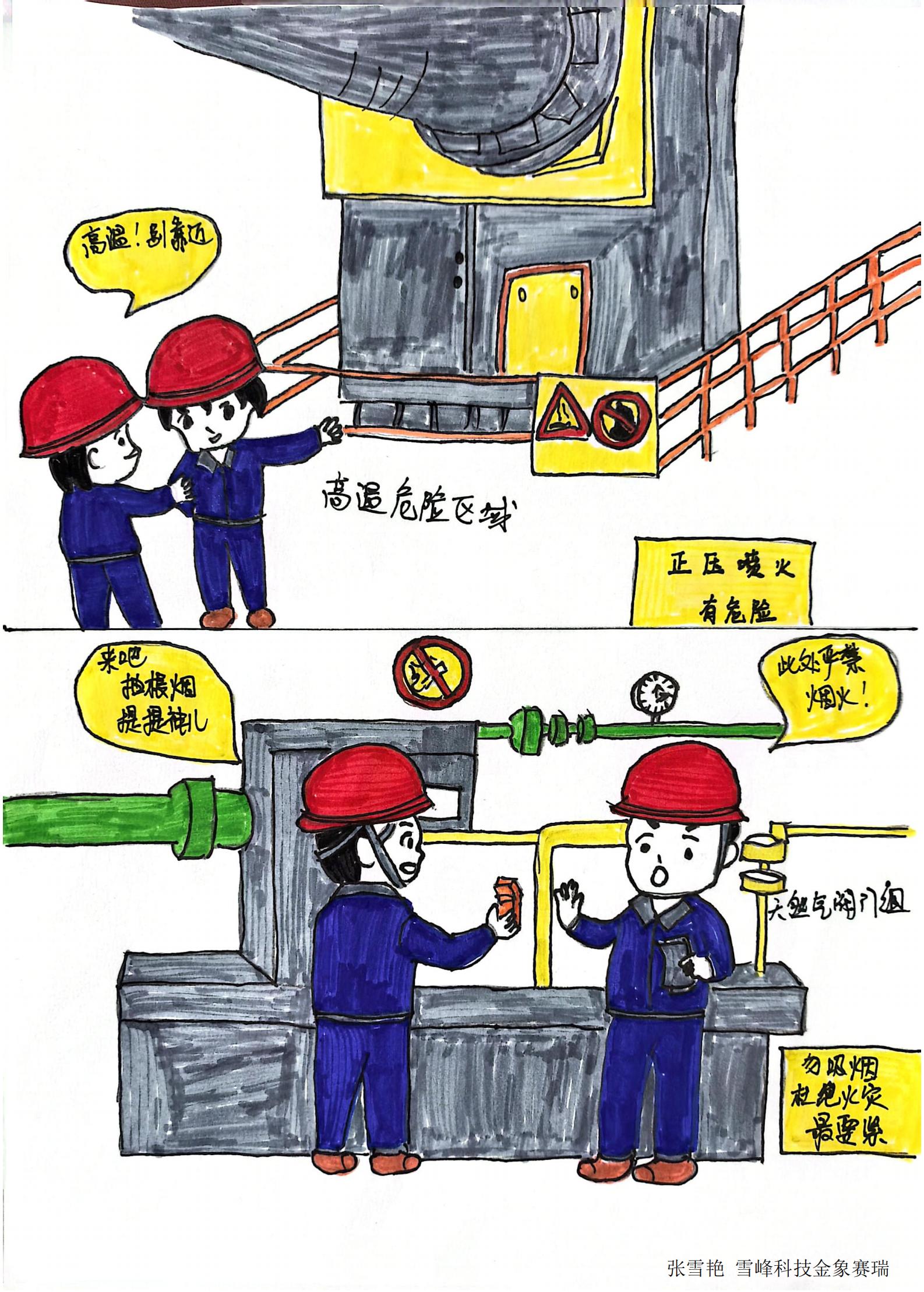 1754875624989730.jpg 1.《安全操作,守护生产》- 雪峰科技金象赛瑞张雪艳.jpg