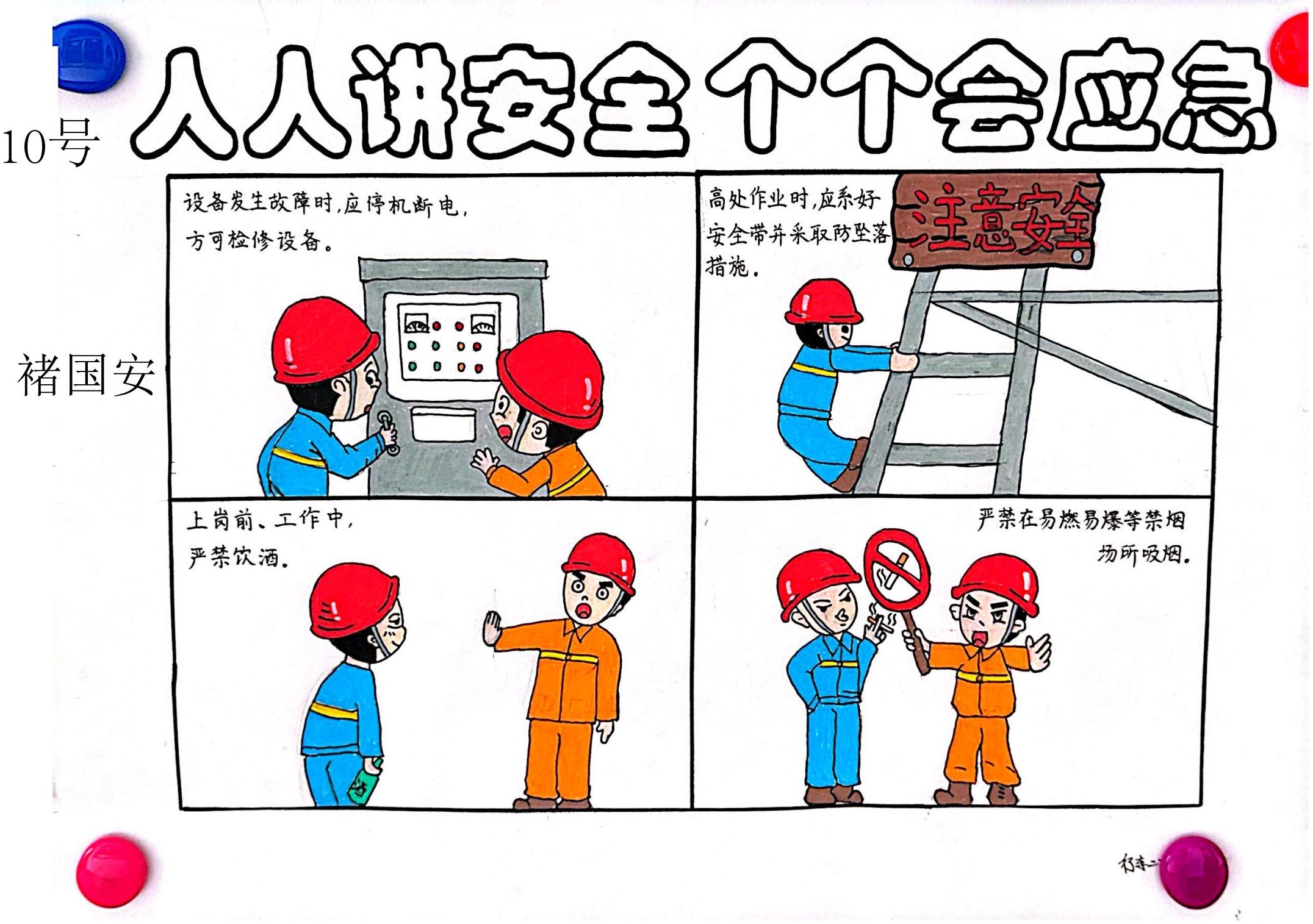 1754875973128695.jpg 9.《遵章守纪是安全的前提》-鞍矿爆破褚国安.jpg