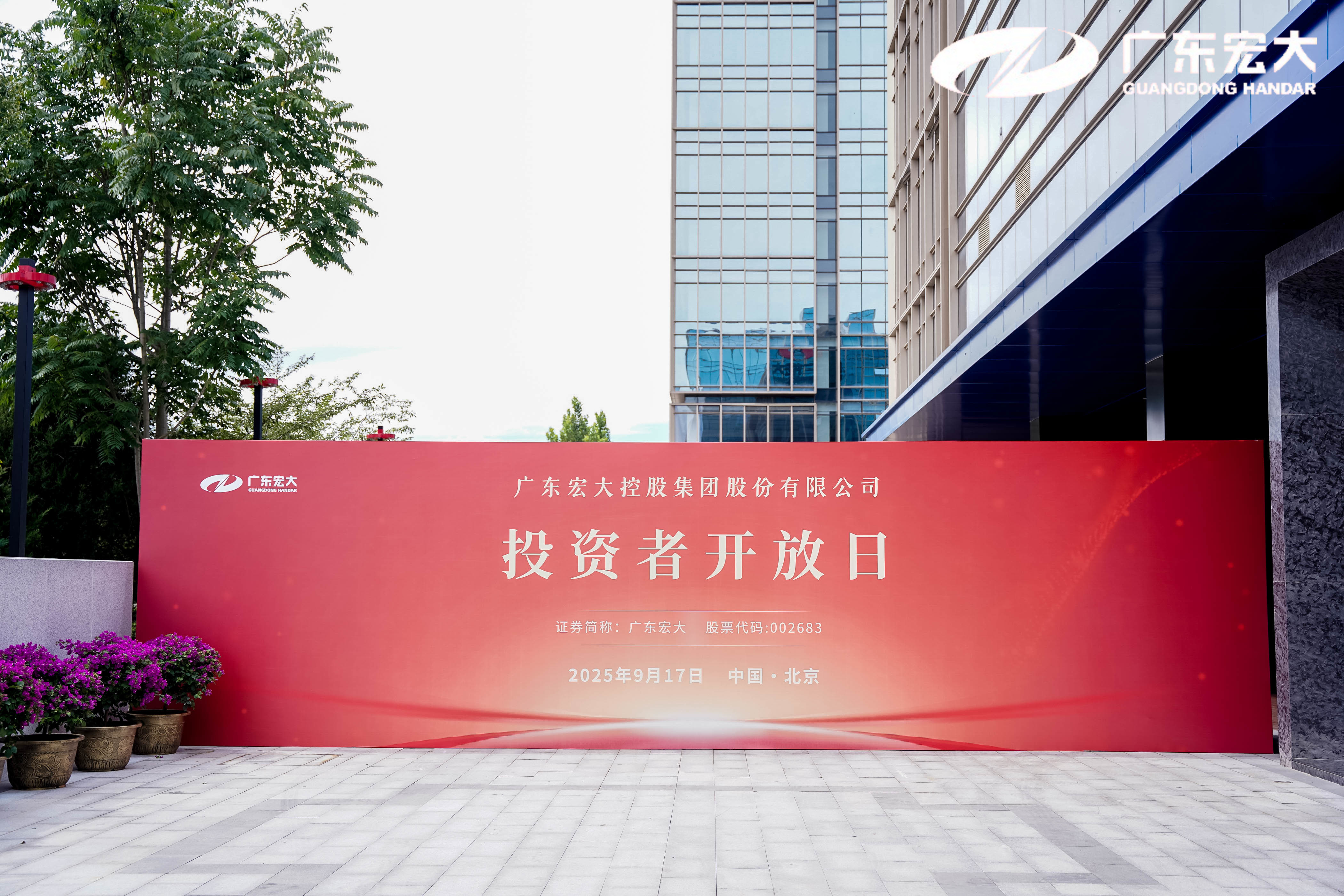 1758505876102940.jpg 投资者开放日.jpg