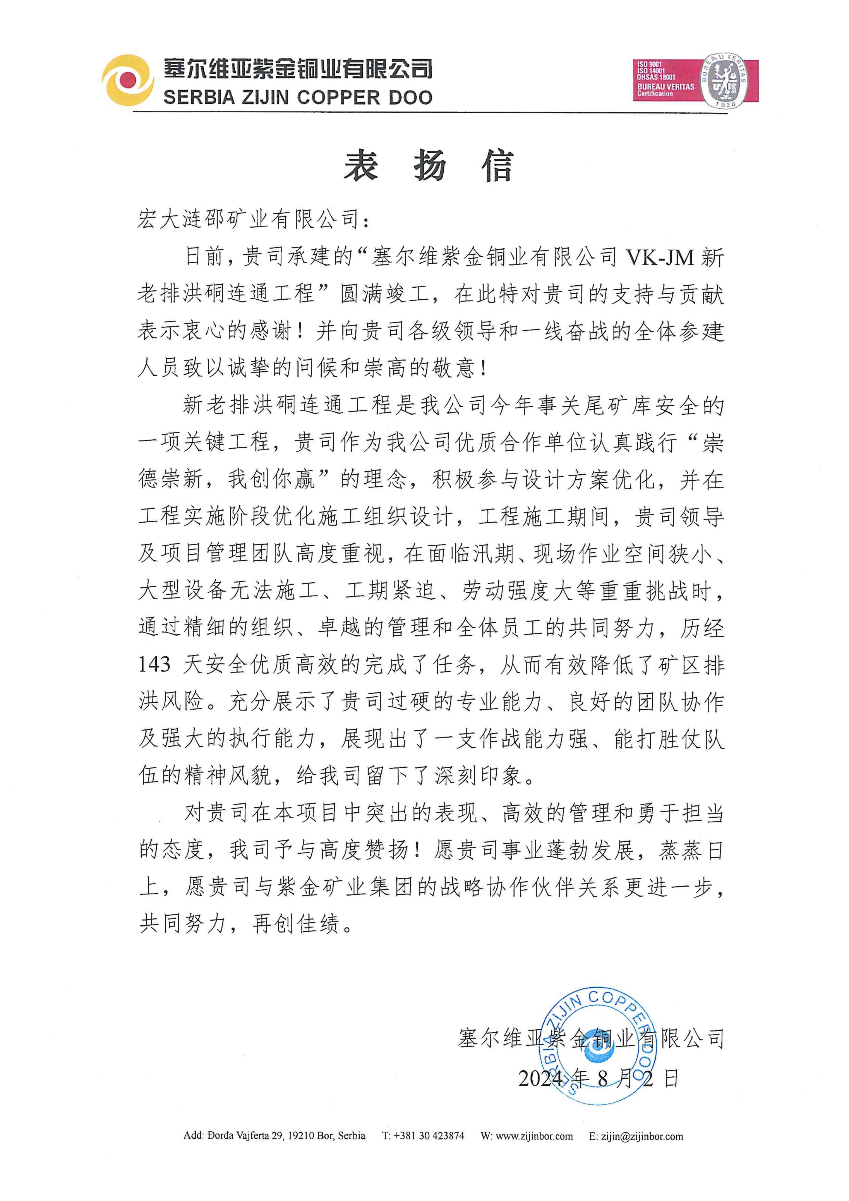 1758789621125403.jpg 塞紫铜发来表扬信 -宏大_00.jpg