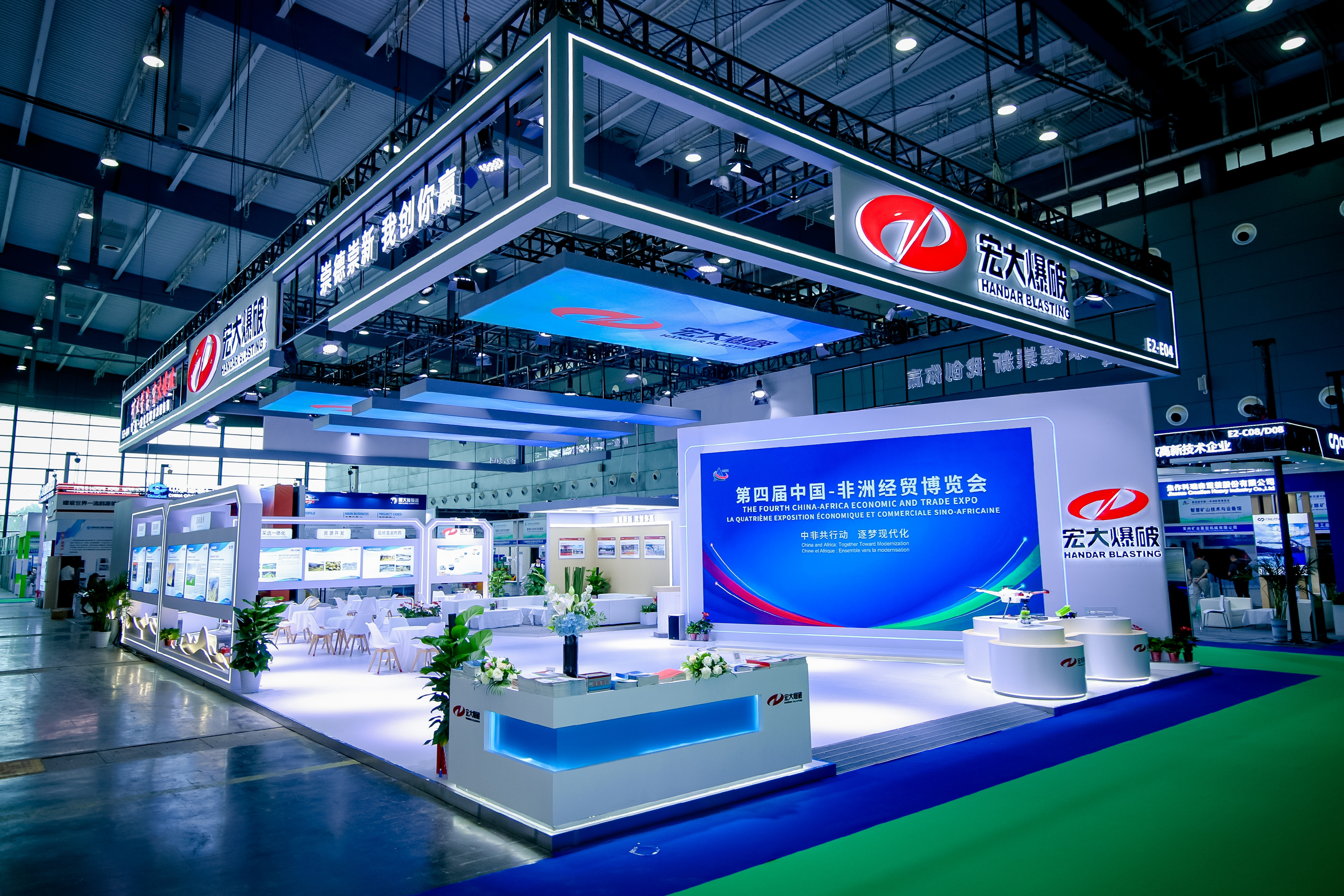 1761892333694877.jpg 宏大爆破亮相第四届中国—非洲经贸博览会.JPG