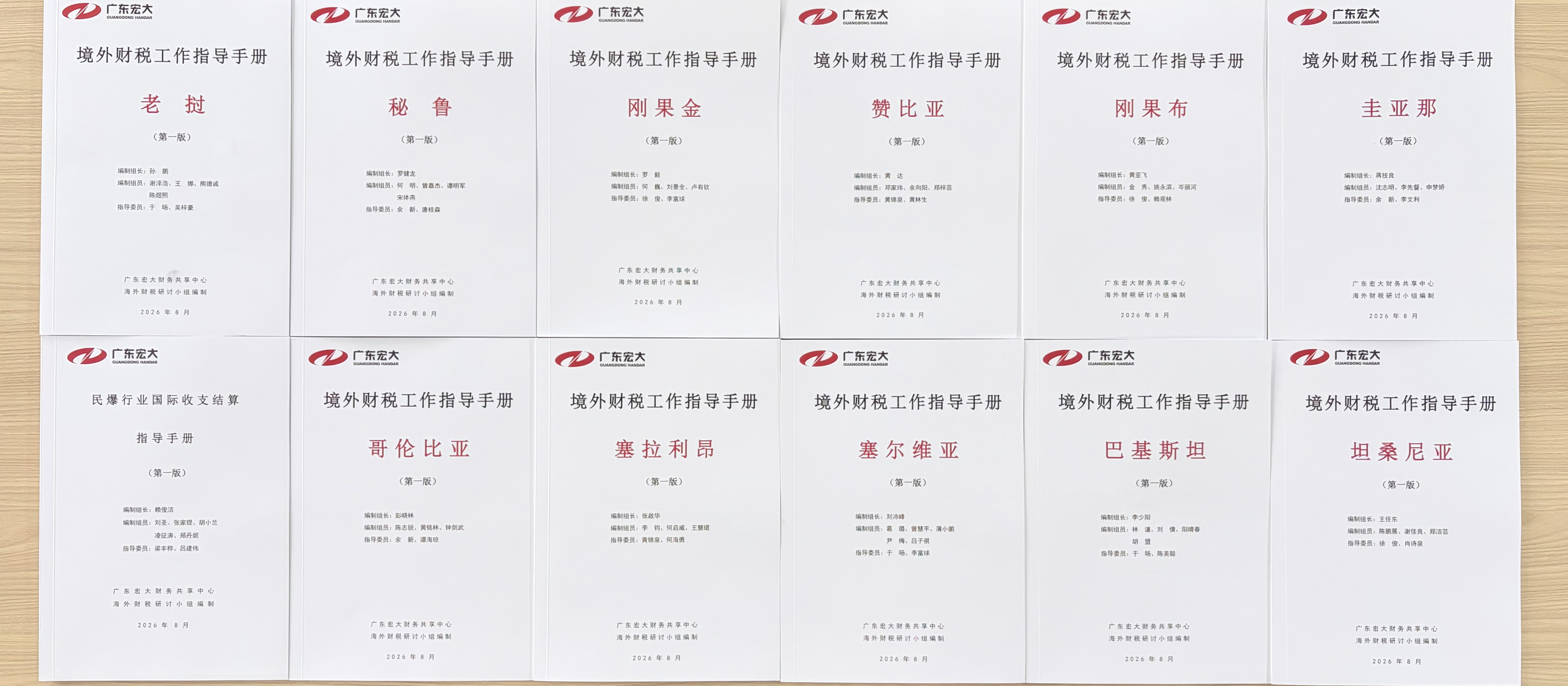 1788321055308079.jpg 境外财税作业指导手册.jpg