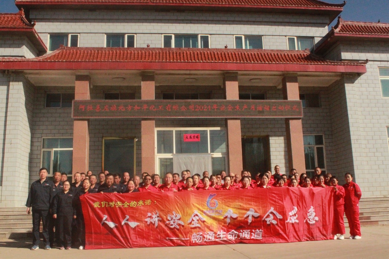 1718344784138867.jpg 阿拉善左旗北方和平化工.jpg